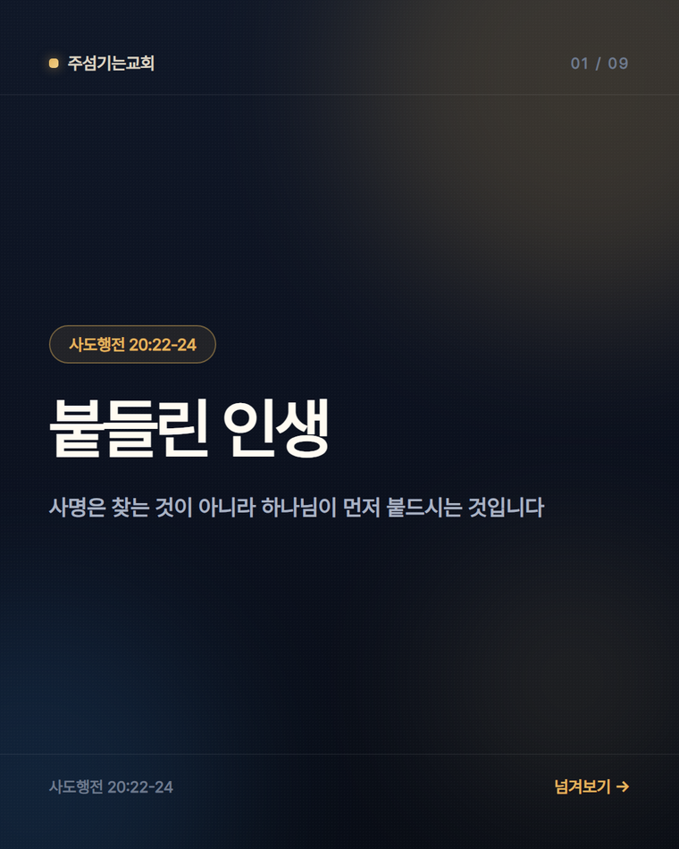 SNS 배포용 말씀카드