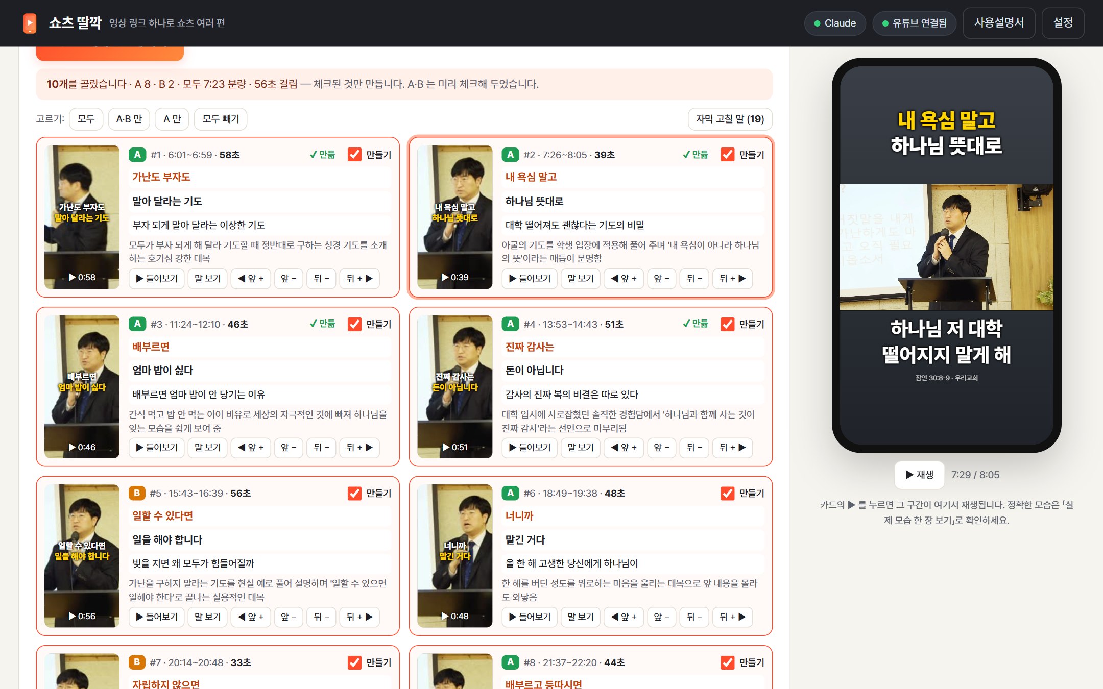 AI 가 고른 쇼츠 카드