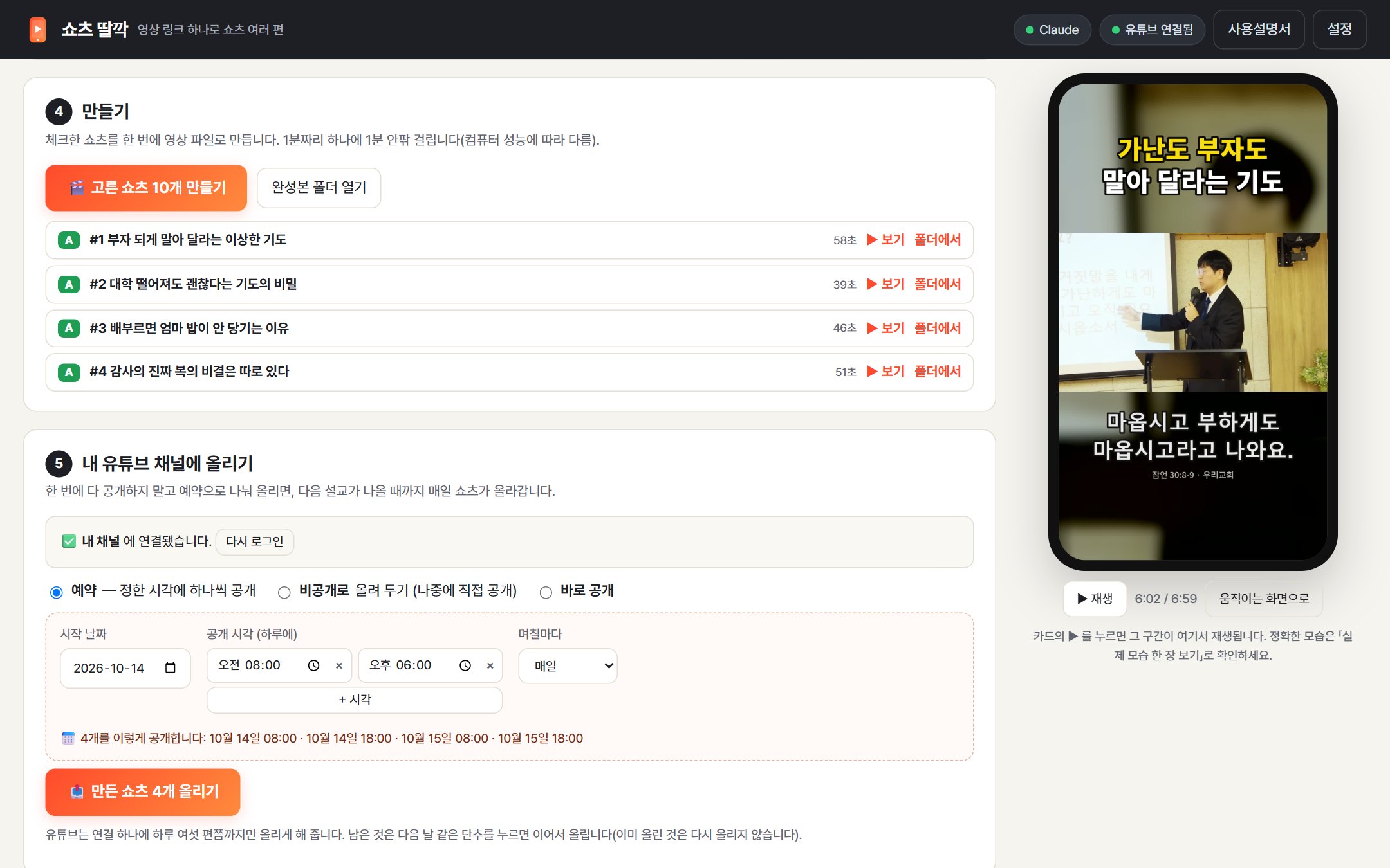 유튜브 올리기·예약 화면