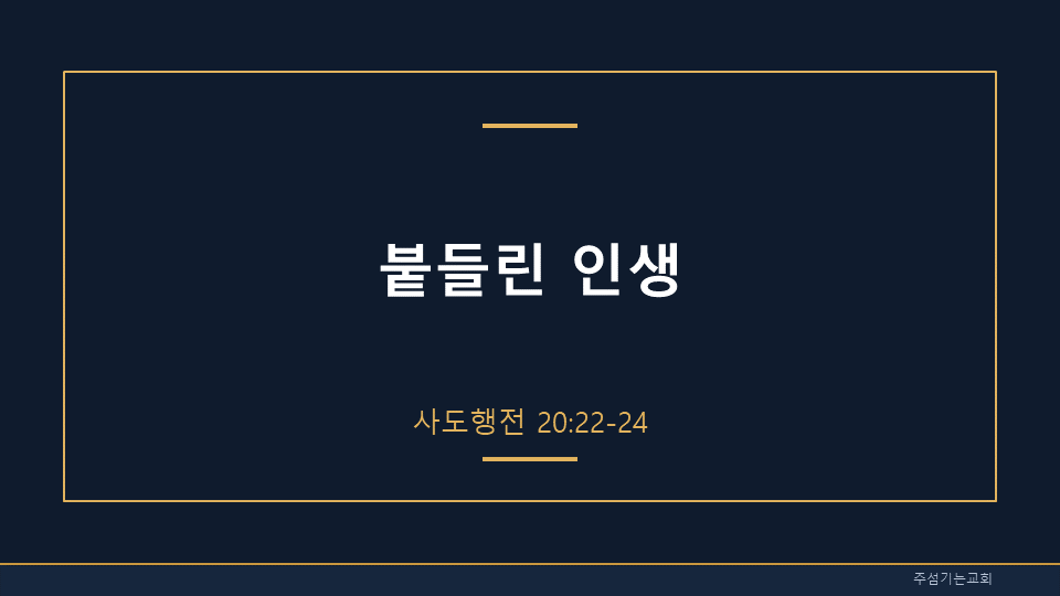 강단 슬라이드