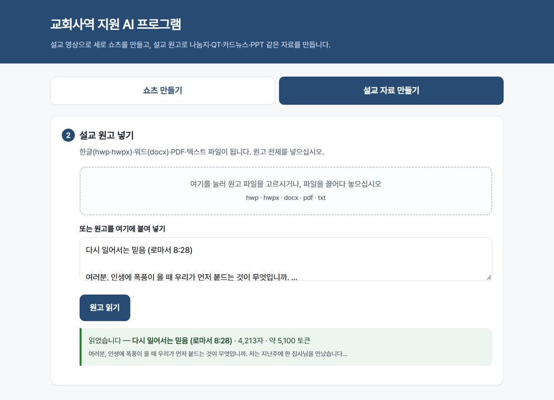 설교 자료 만들기 화면